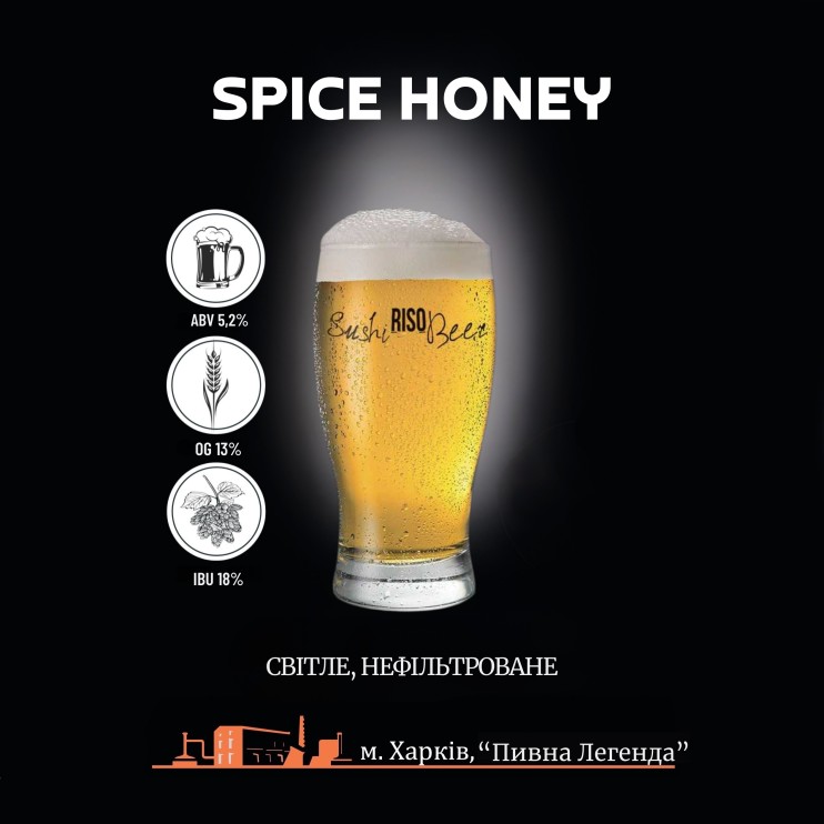 Пиво Spice Honey