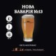 Пиво Нова Баварія №13