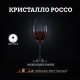 Вино столове Кристалло Россо