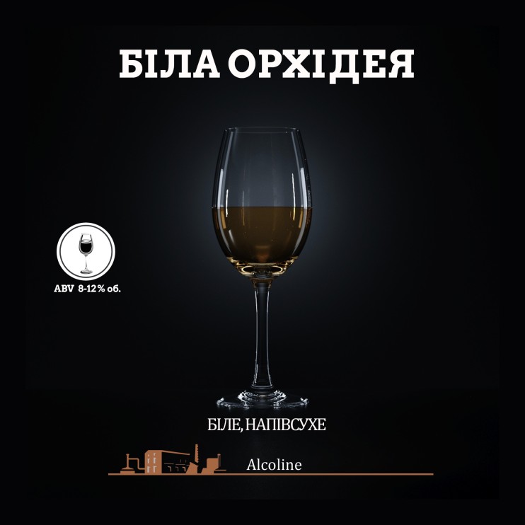 Вино столове Біла Орхідея