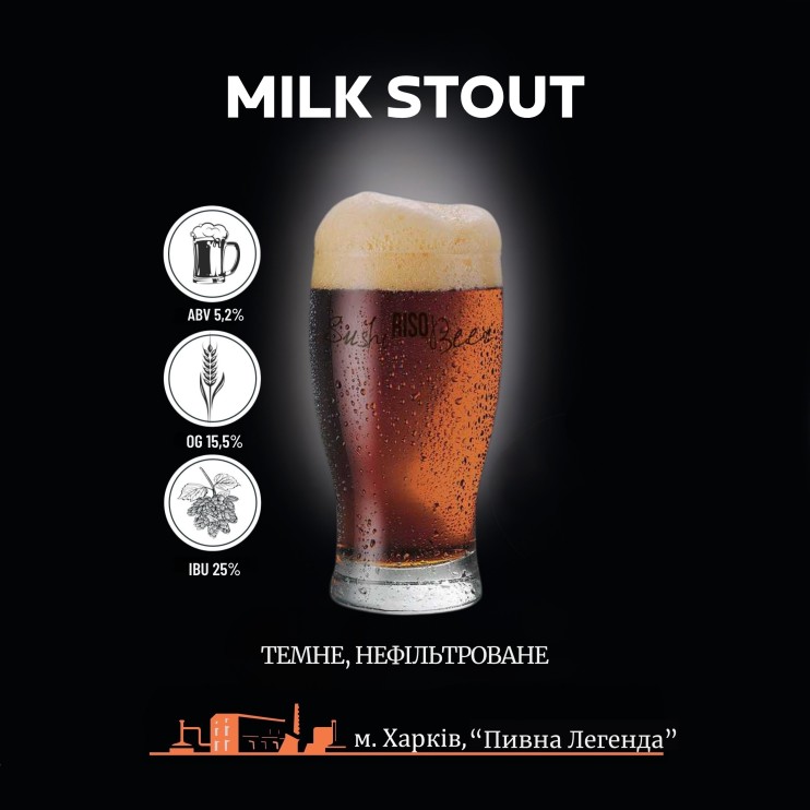 Пиво Milk Stout