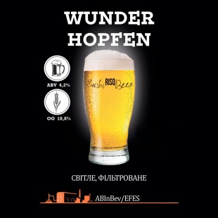 Пиво WunderHopfen
